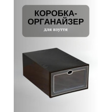 Коробка органайзер для хранения обуви пластик 31.5х21х12.5 см Черный 057p
