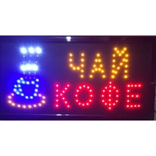 Светодиодная вывеска ЧАЙ-КОФЕ с LED подсветкой рекламная 48 х 25 см Яркая Вывеска табличка для магазинов GL-577 Светодиодная вывеска ЧАЙ-КОФЕ с LED подсветкой рекламная 48 х 25 см Яркая Вывеска табличка для магазинов GL-577