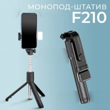 Cелфи палка для смартфона Alls F210S Монопод трипод с пультом ДУ штатив крепление с LED подсветкой Черный Cелфи палка для смартфона Alls F210S Монопод трипод с пультом ДУ штатив крепление с LED подсветкой Черный